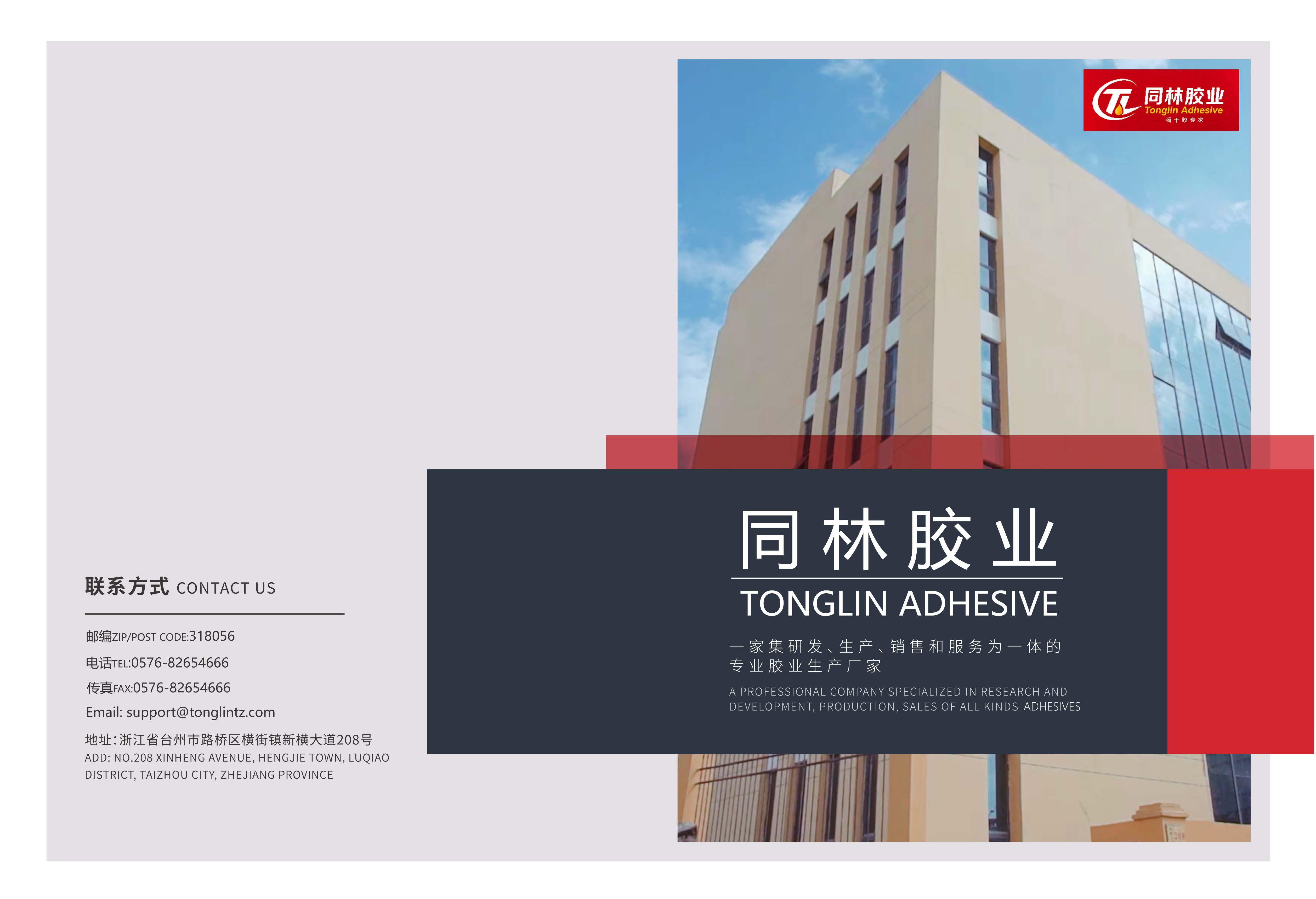 TongLin brochure, spread 1 of 6